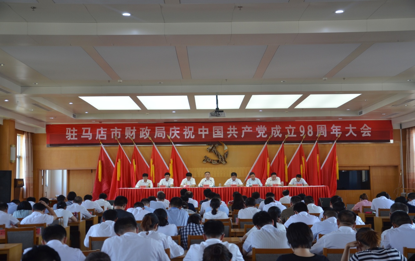 驻马店市财政局组织召开庆祝中国共产党成立98周年大会
