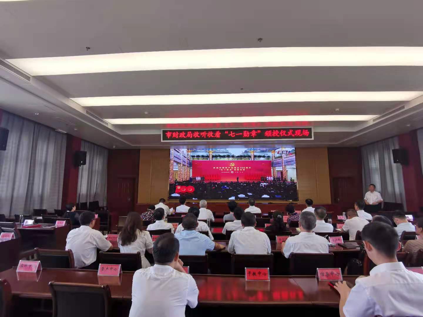 市财政局组织收听收看庆祝中国共产党成立100周年“七一勋章”颁授仪式